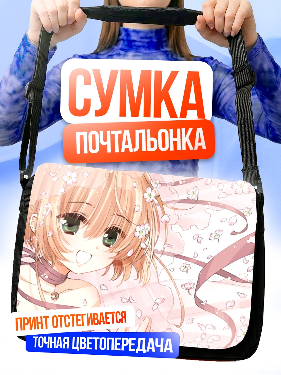 Сумка-почтальонка Сакура Киномото в цветах