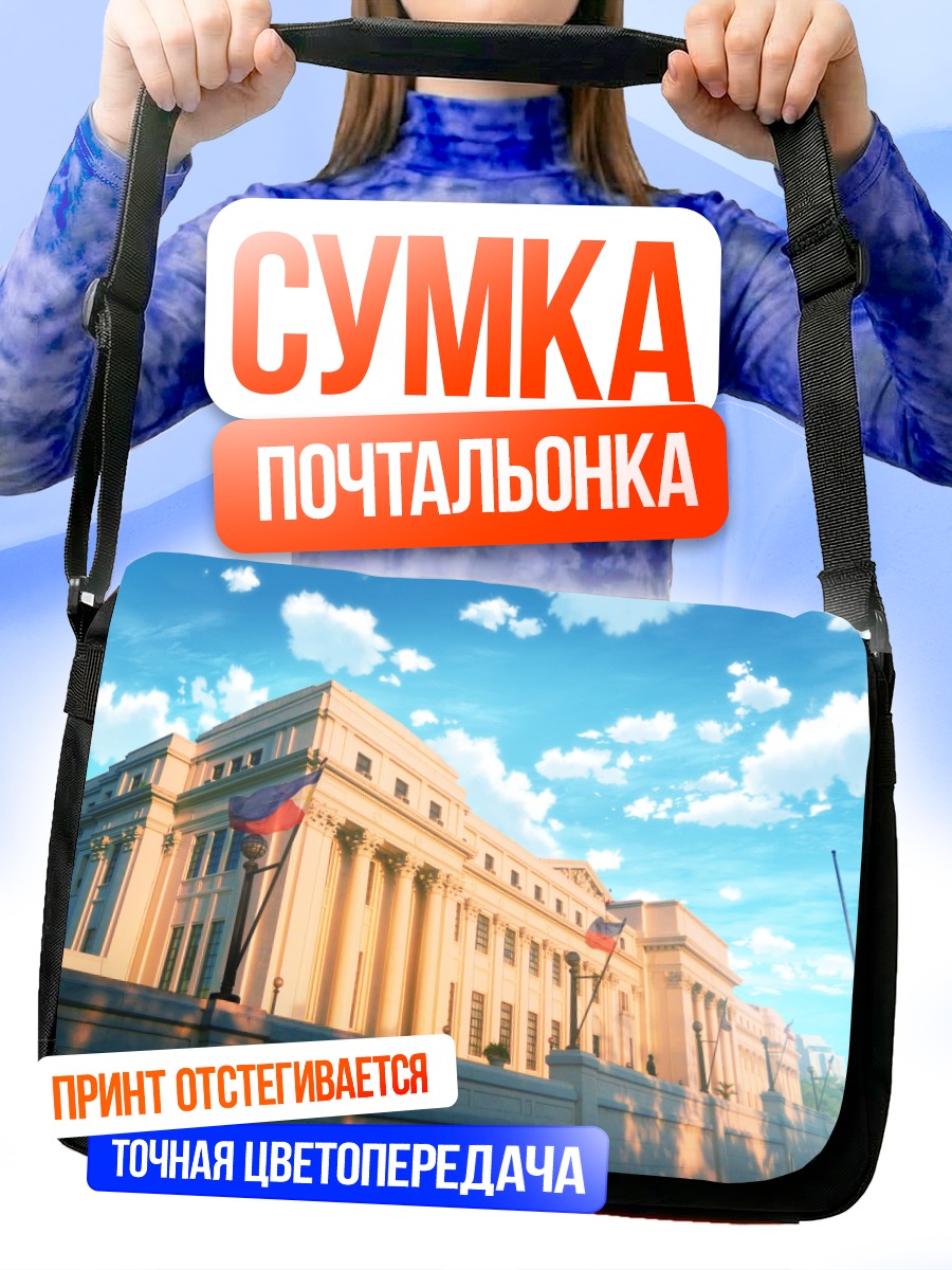 Сумка-почтальонка Город под облаками