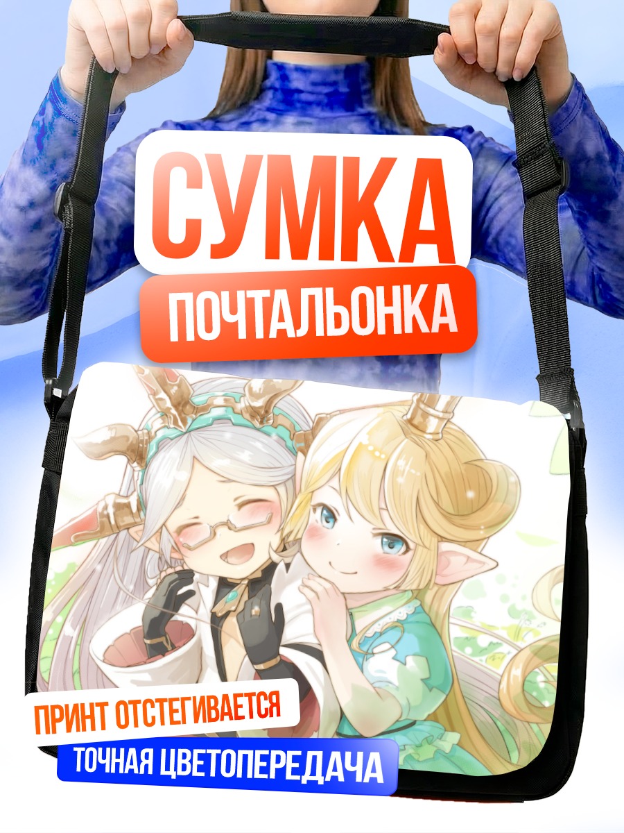 Сумка-почтальонка Шарлотта и Зальхамелина