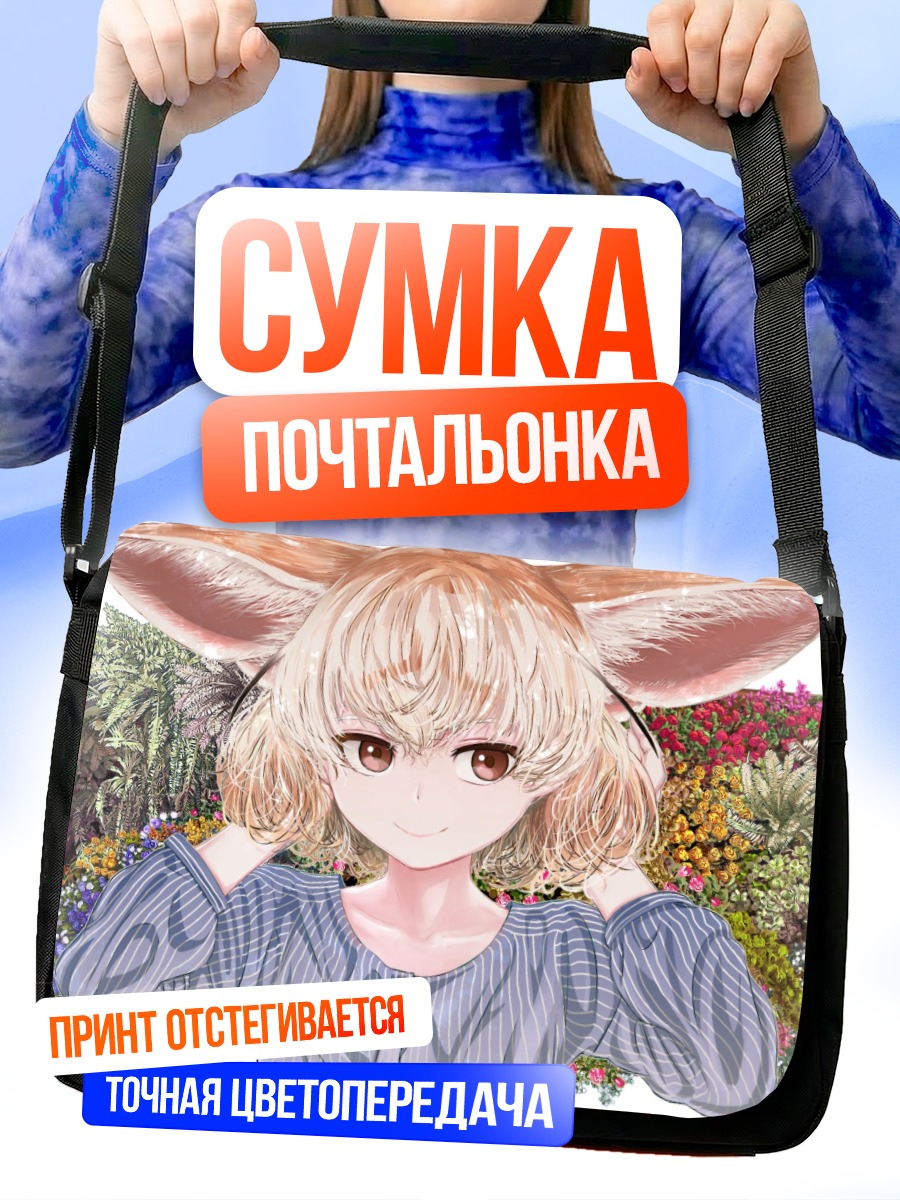 Сумка-почтальонка Фенек из Kemono Friends