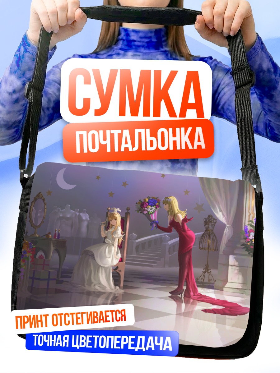 Сумка-почтальонка Девушки в цветах