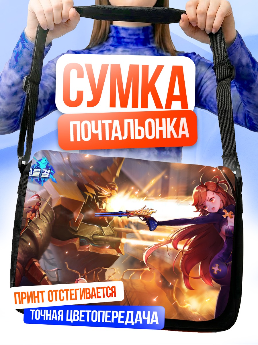 Сумка-почтальонка Битва в огне