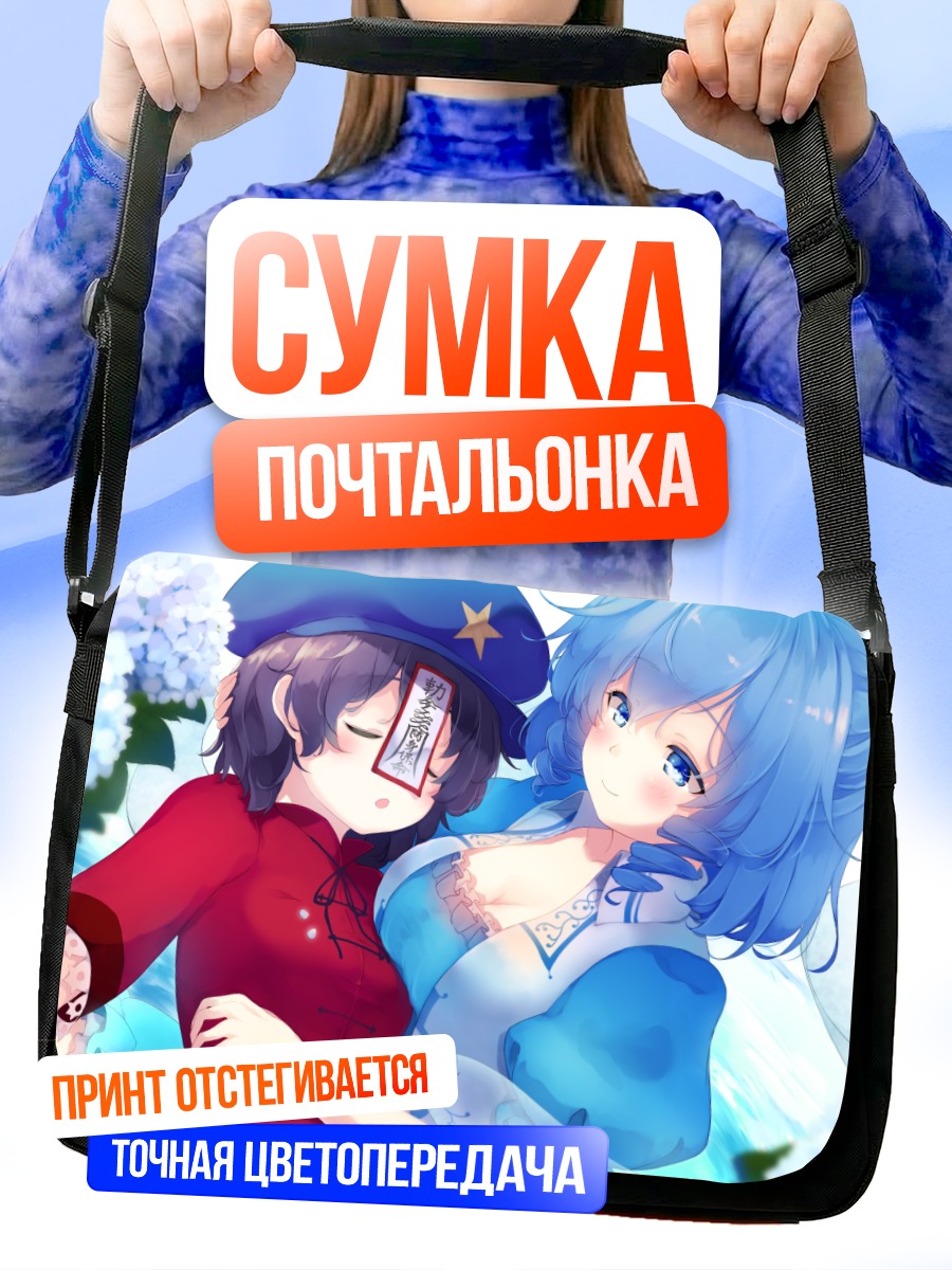 Сумка-почтальонка Сэйга и Мияко