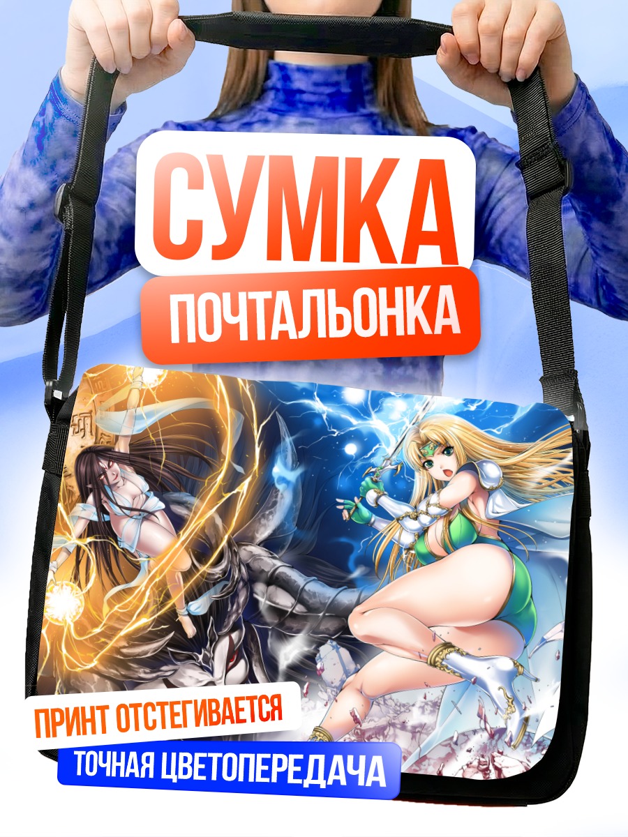 Сумка-почтальонка Битва стихий