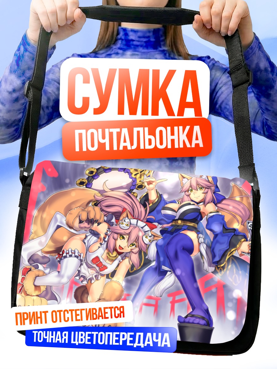 Сумка-почтальонка Тамамо но Маэ