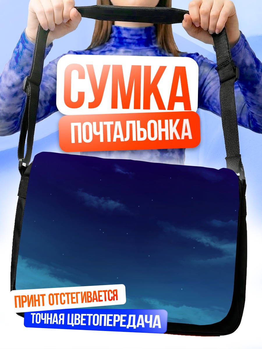 Сумка-почтальонка Ночное небо Ре:Зеро