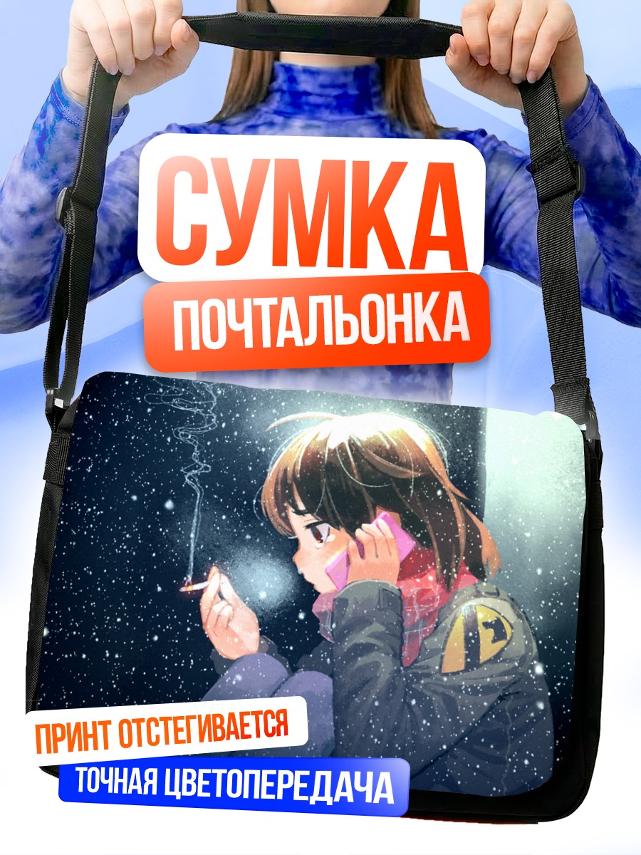 Сумка-почтальонка Зимний вечер с сигаретой