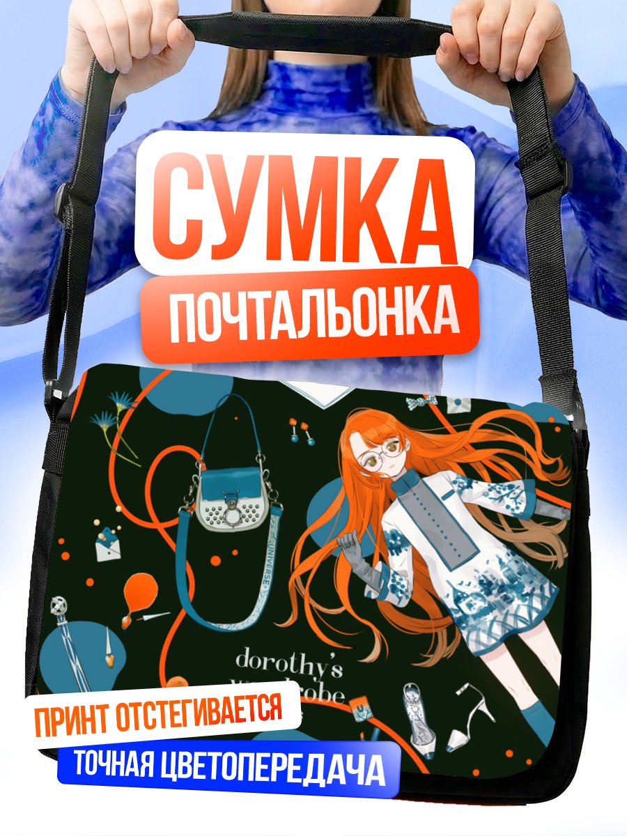 Сумка-почтальонка Девушка со сладостями