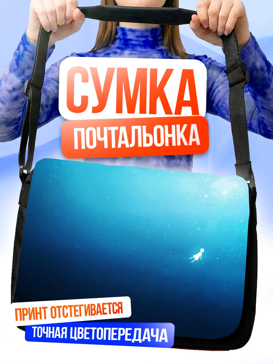 Сумка-почтальонка Погружение в синеву