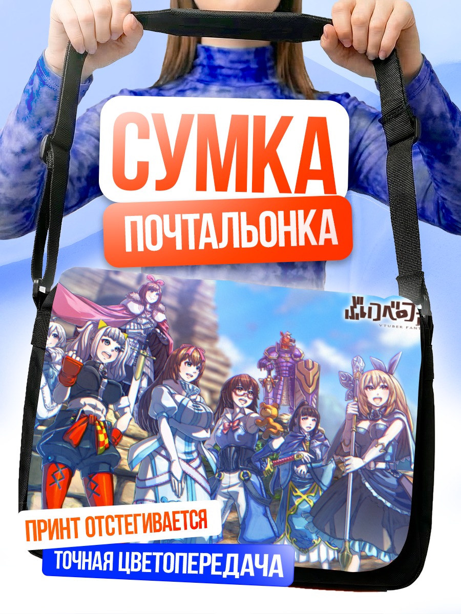 Сумка-почтальонка Кизуна Ай и подруги