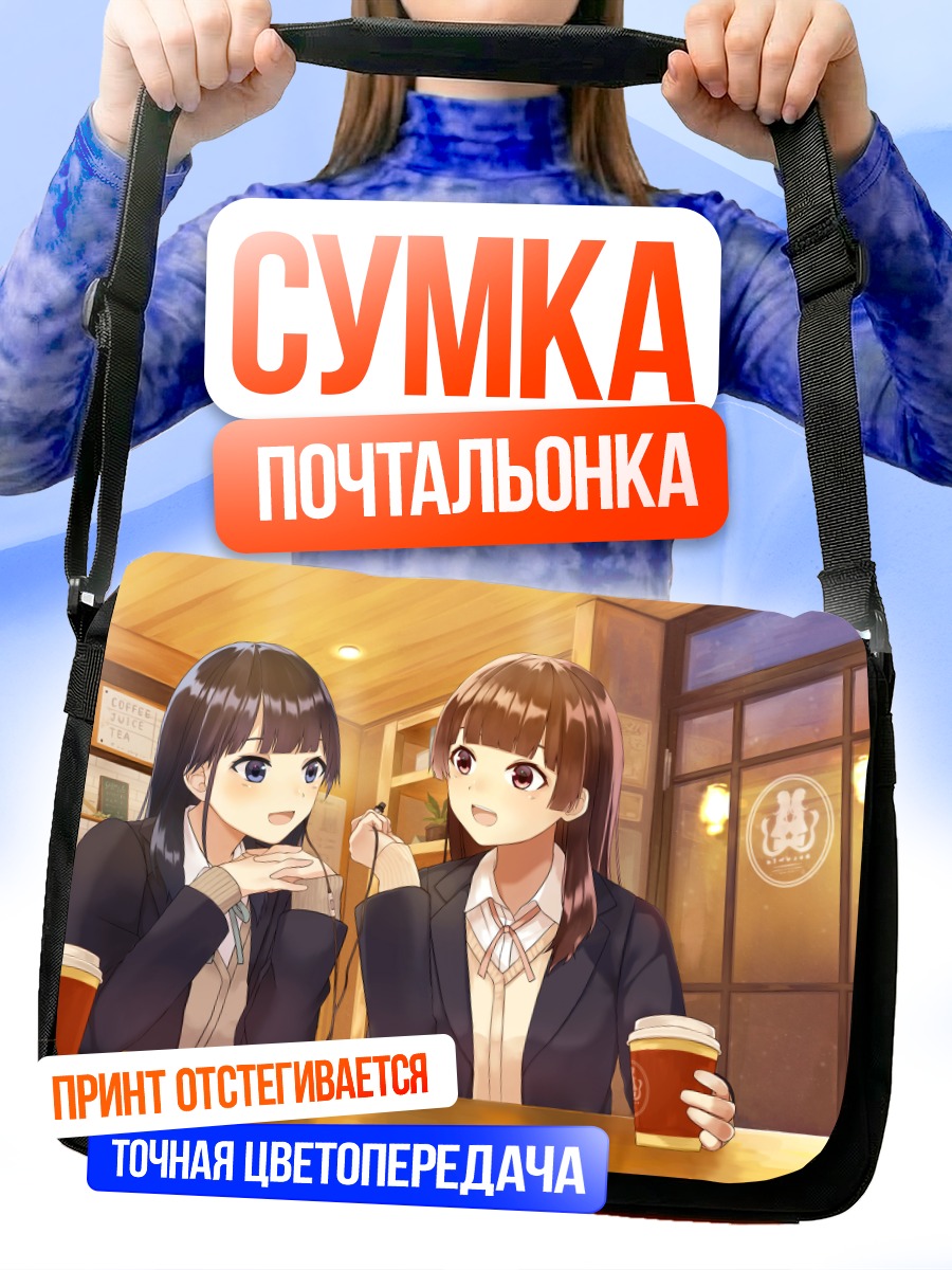 Сумка-почтальонка Махиру и Шин в кафе