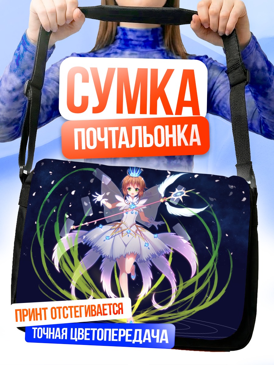 Сумка-почтальонка Сакура Киномото с посохом