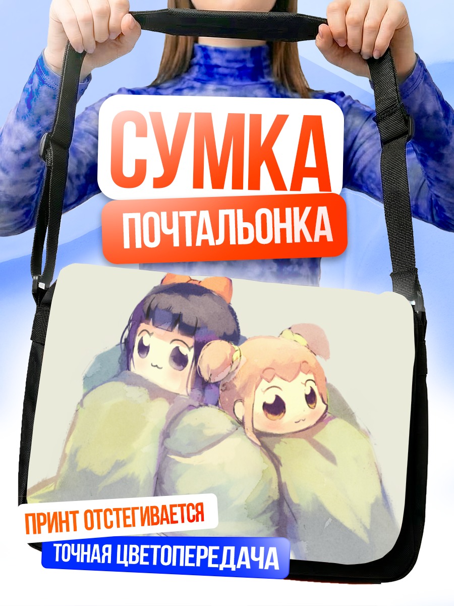 Сумка-почтальонка Попуко и Пипими