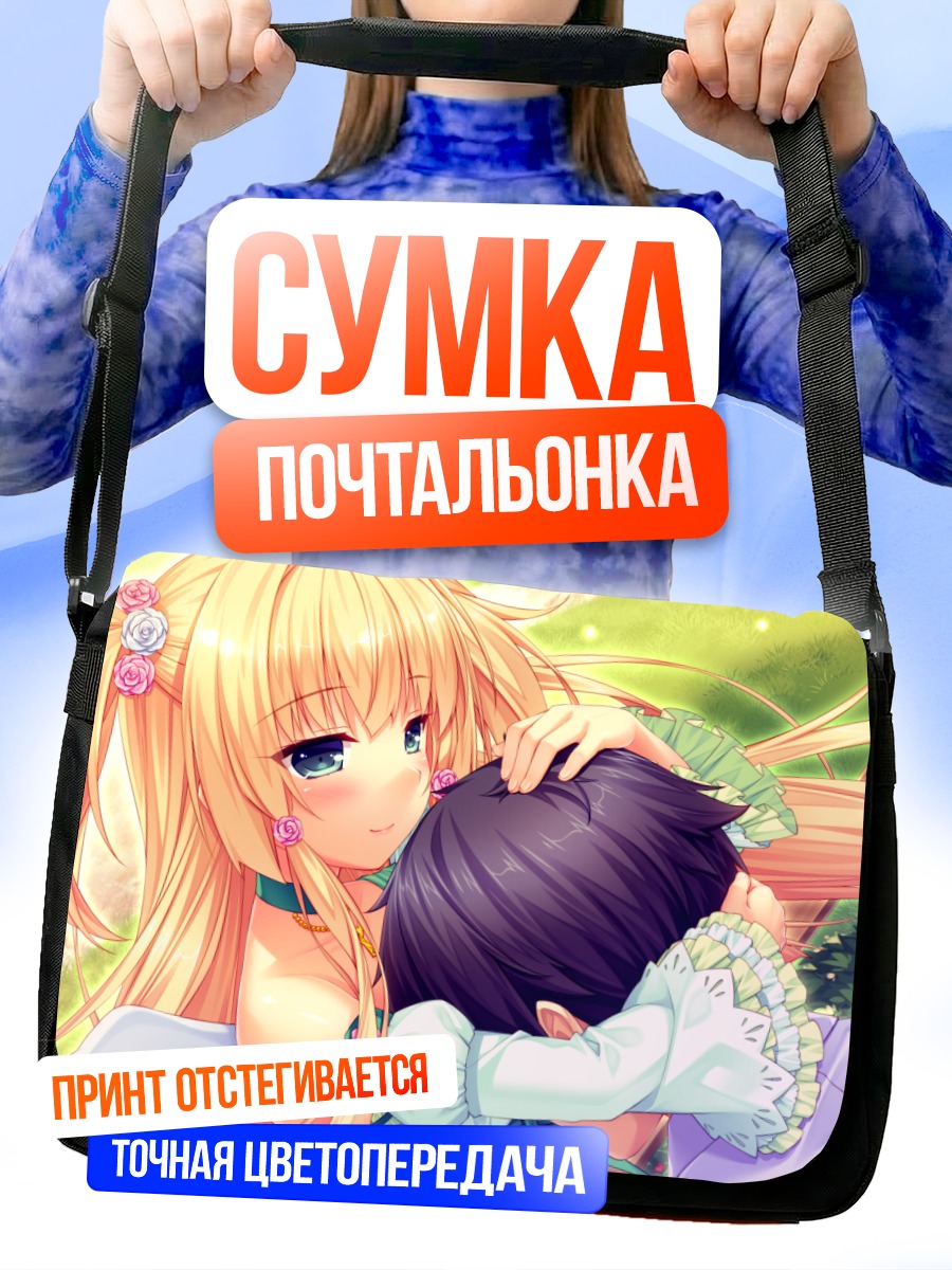 Сумка-почтальонка Эмири Фуджима в объятиях