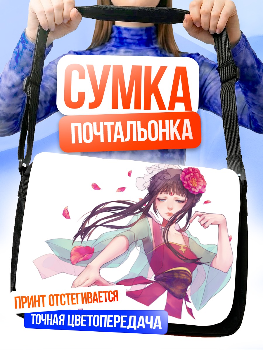 Сумка-почтальонка Девушка в цветах