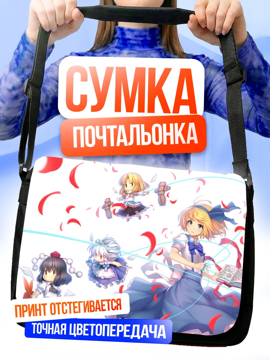 Сумка-почтальонка Алиса Маргатройд и подруги