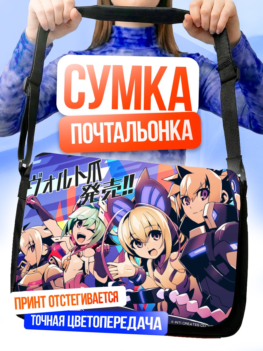 Сумка-почтальонка Ганвольт и команда