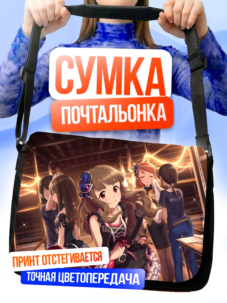 Сумка-почтальонка Карен Ходзё и айдолы