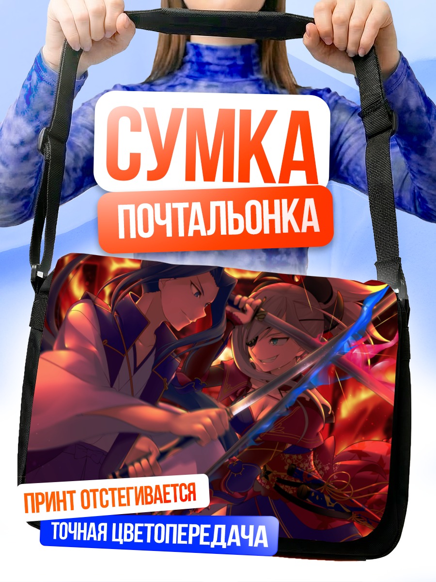 Сумка-почтальонка Миямото Мусаси в огне