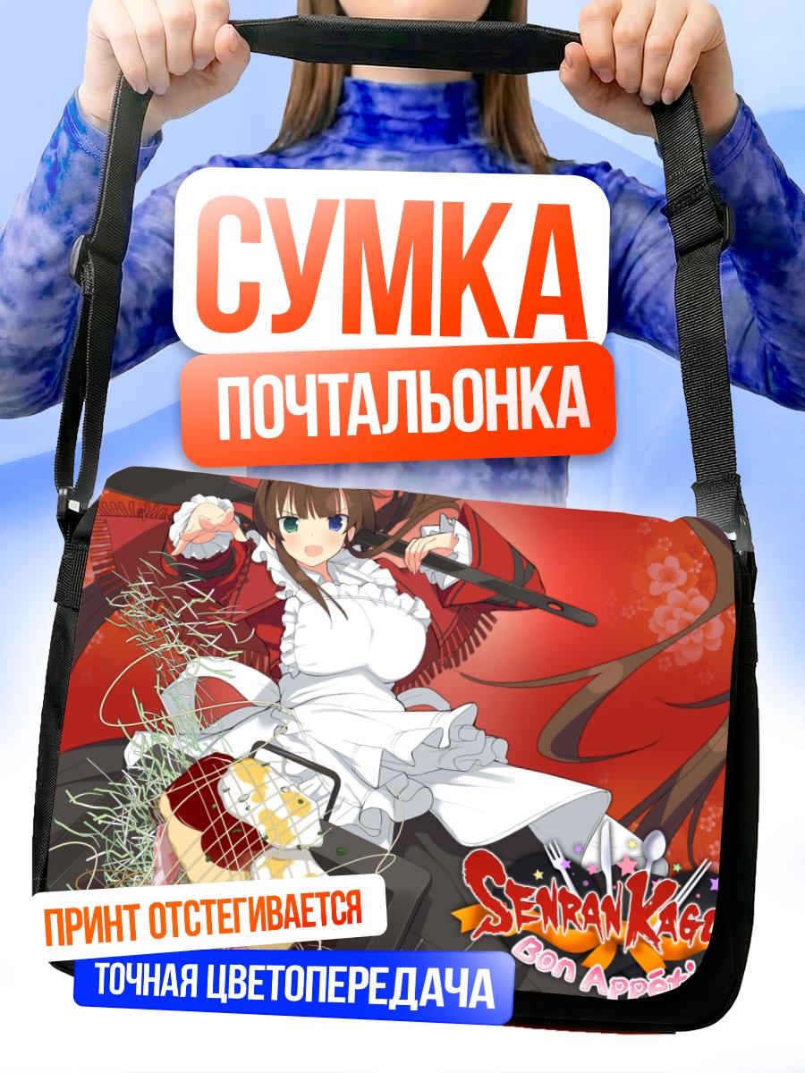 Сумка-почтальонка Рёби в фартуке