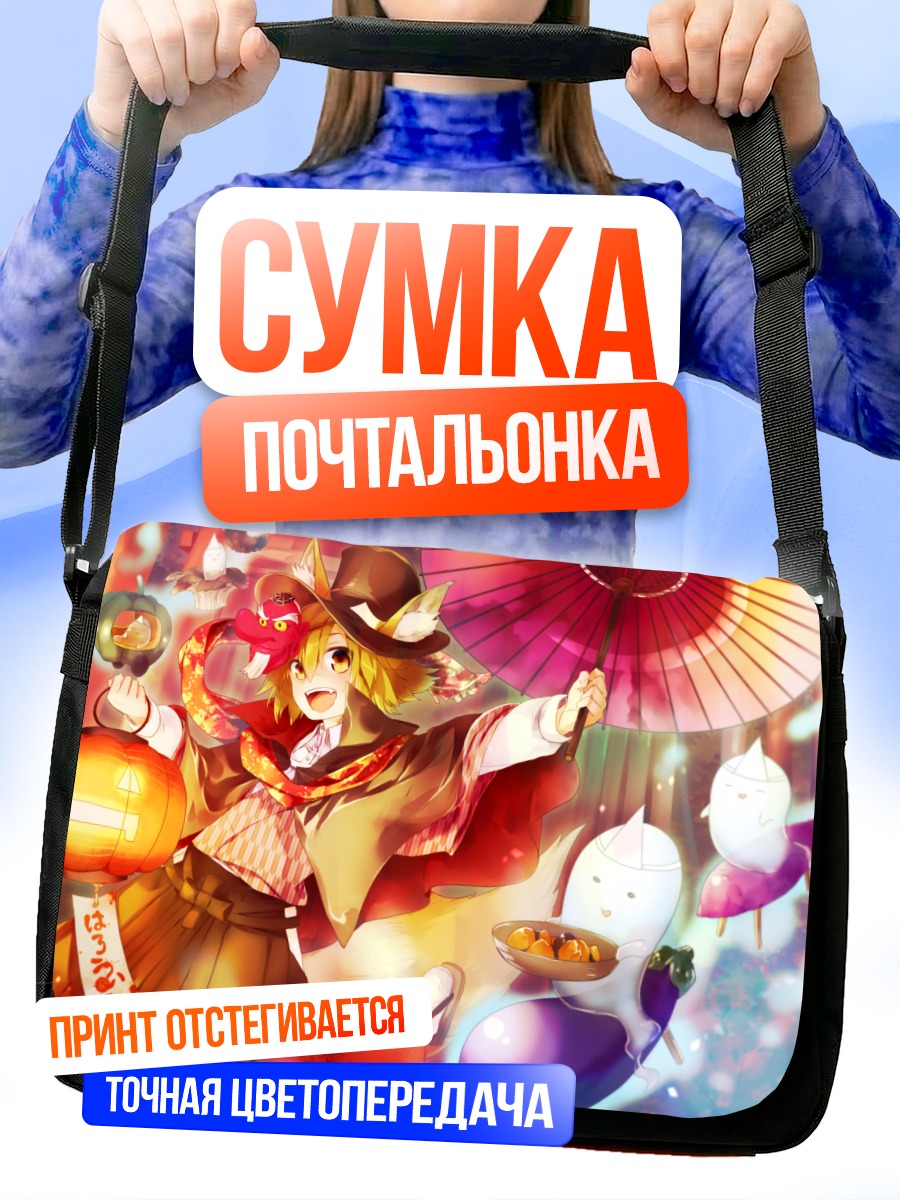 Сумка-почтальонка Парень в маске