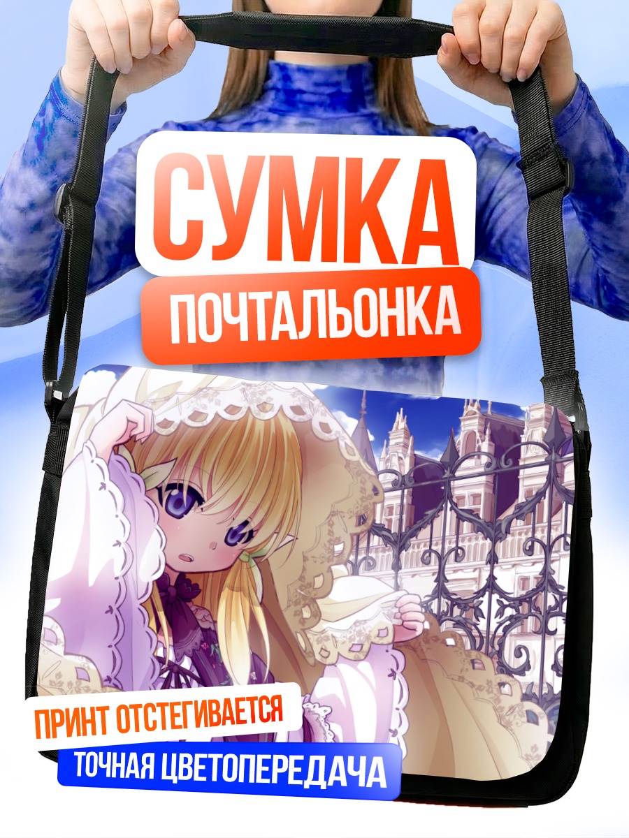 Сумка-почтальонка Блондинка в облаках