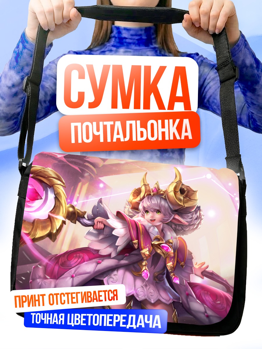 Сумка-почтальонка Магическая девушка с посохом