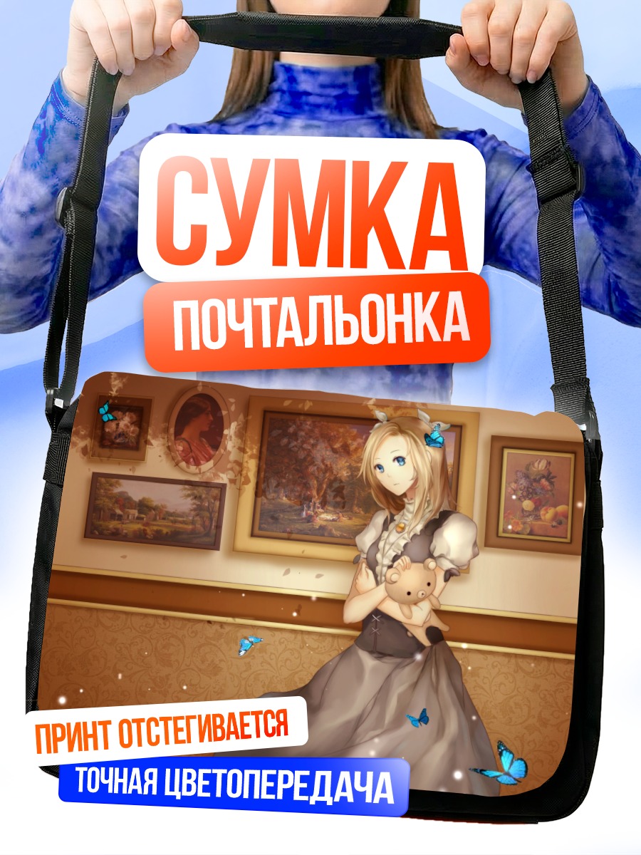 Сумка-почтальонка Девушка с мишкой