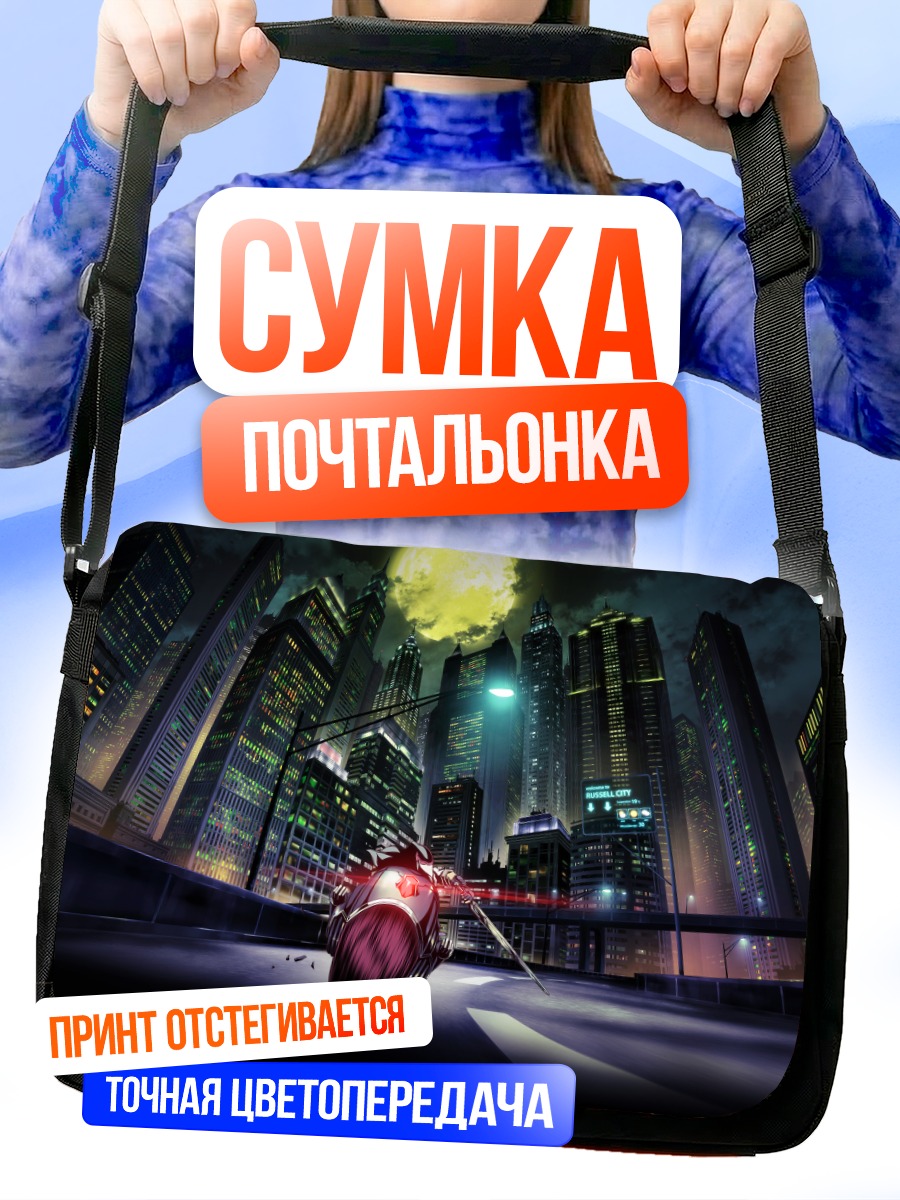 Сумка-почтальонка Меч Гаро в городе