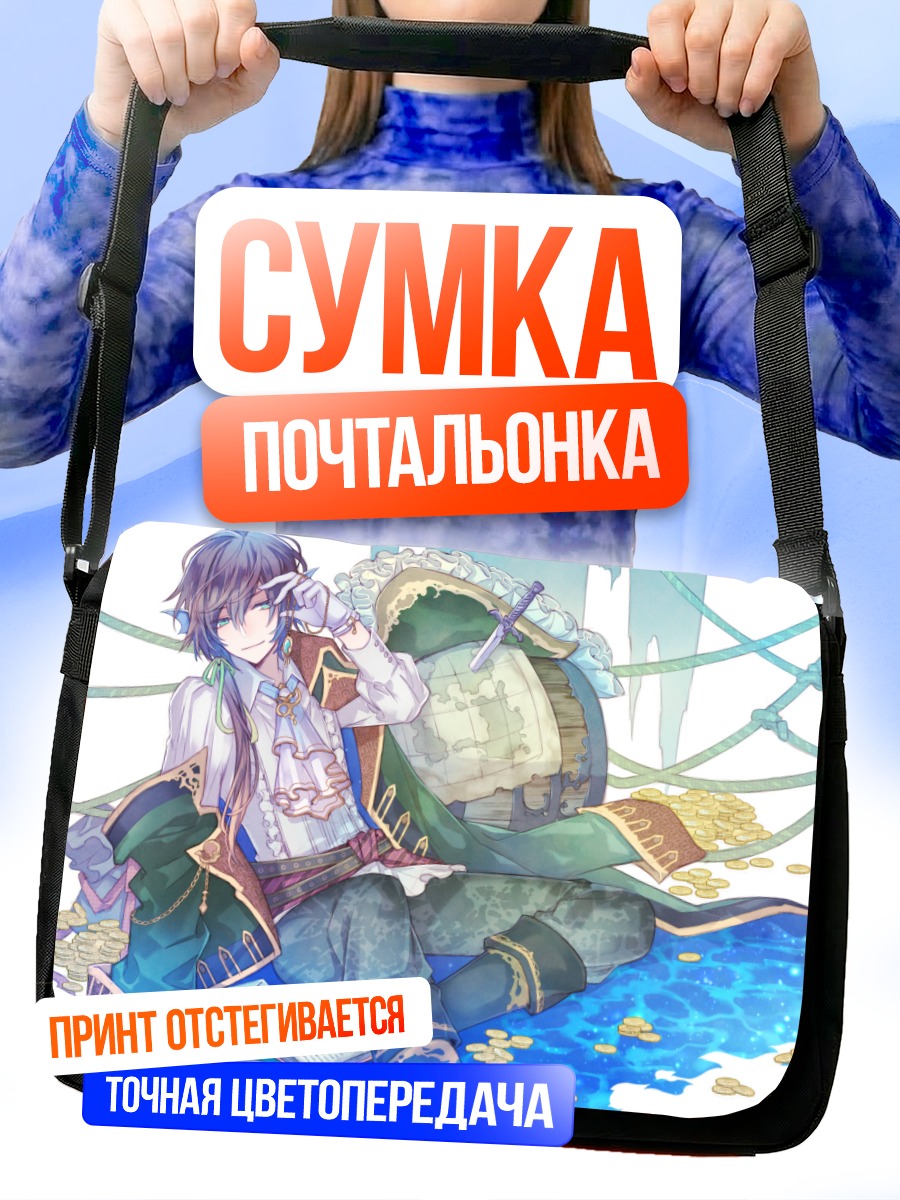 Сумка-почтальонка Юный пират с книгой