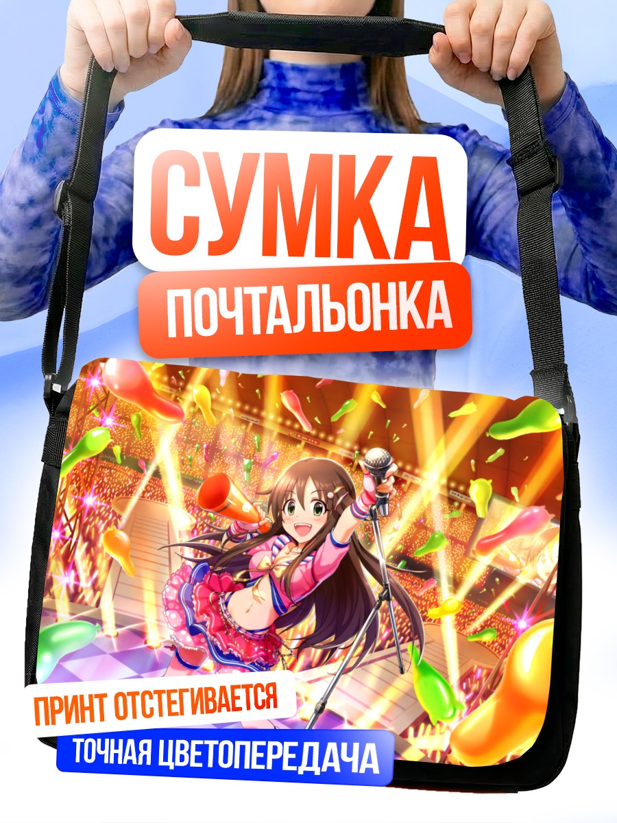 Сумка-почтальонка Юки Химекава на сцене