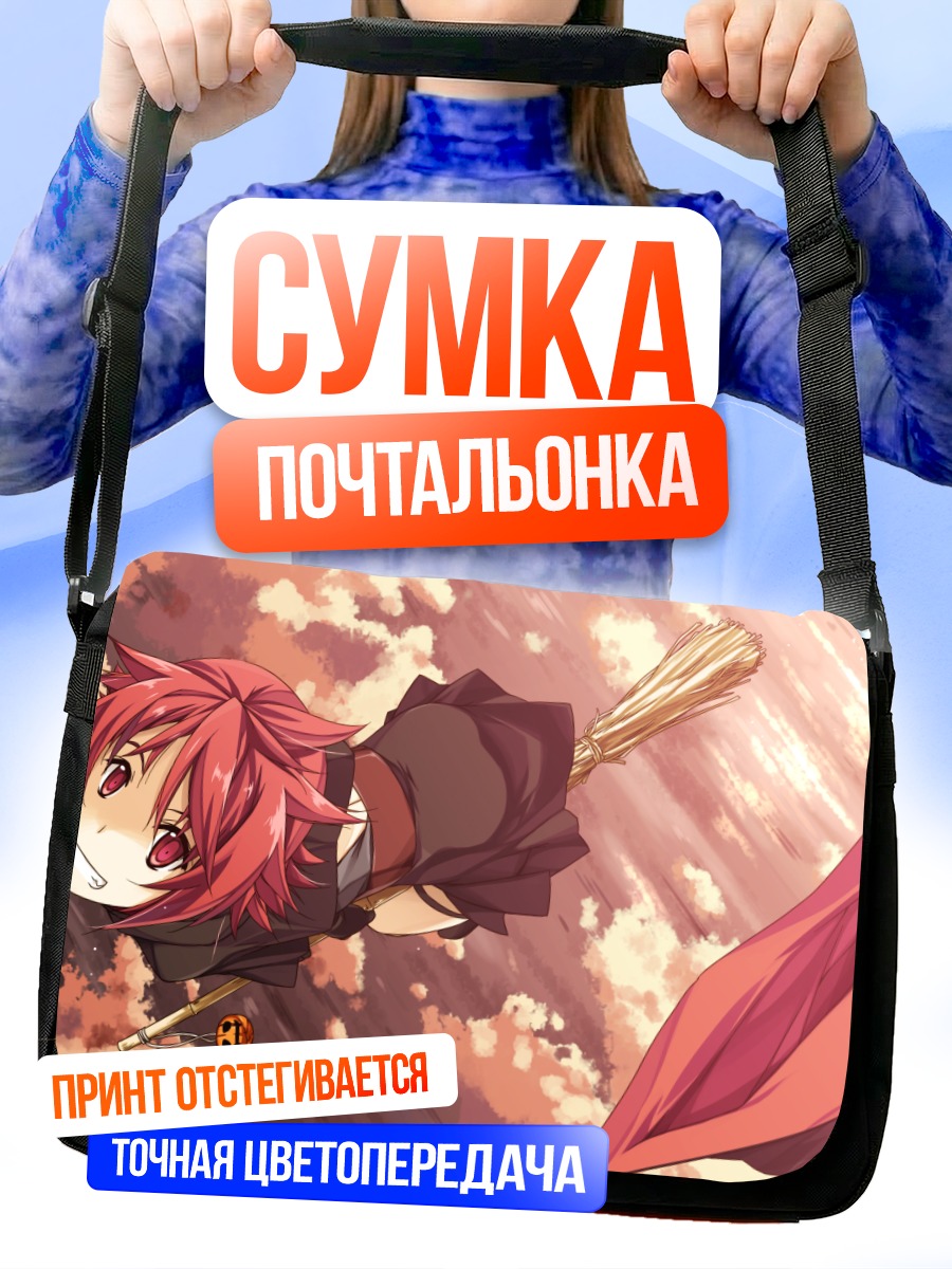 Сумка-почтальонка Ведьма в облаках