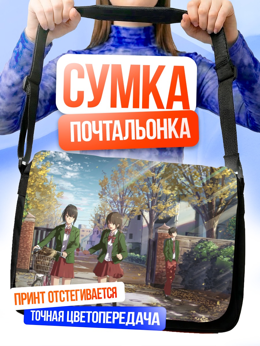 Сумка-почтальонка Школьники в городе