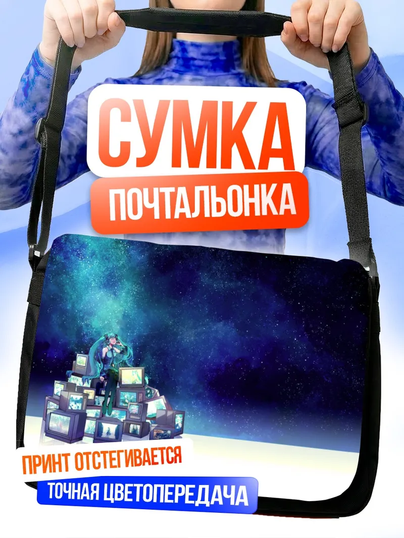 Сумка-почтальонка Мику Хацунэ в мониторах