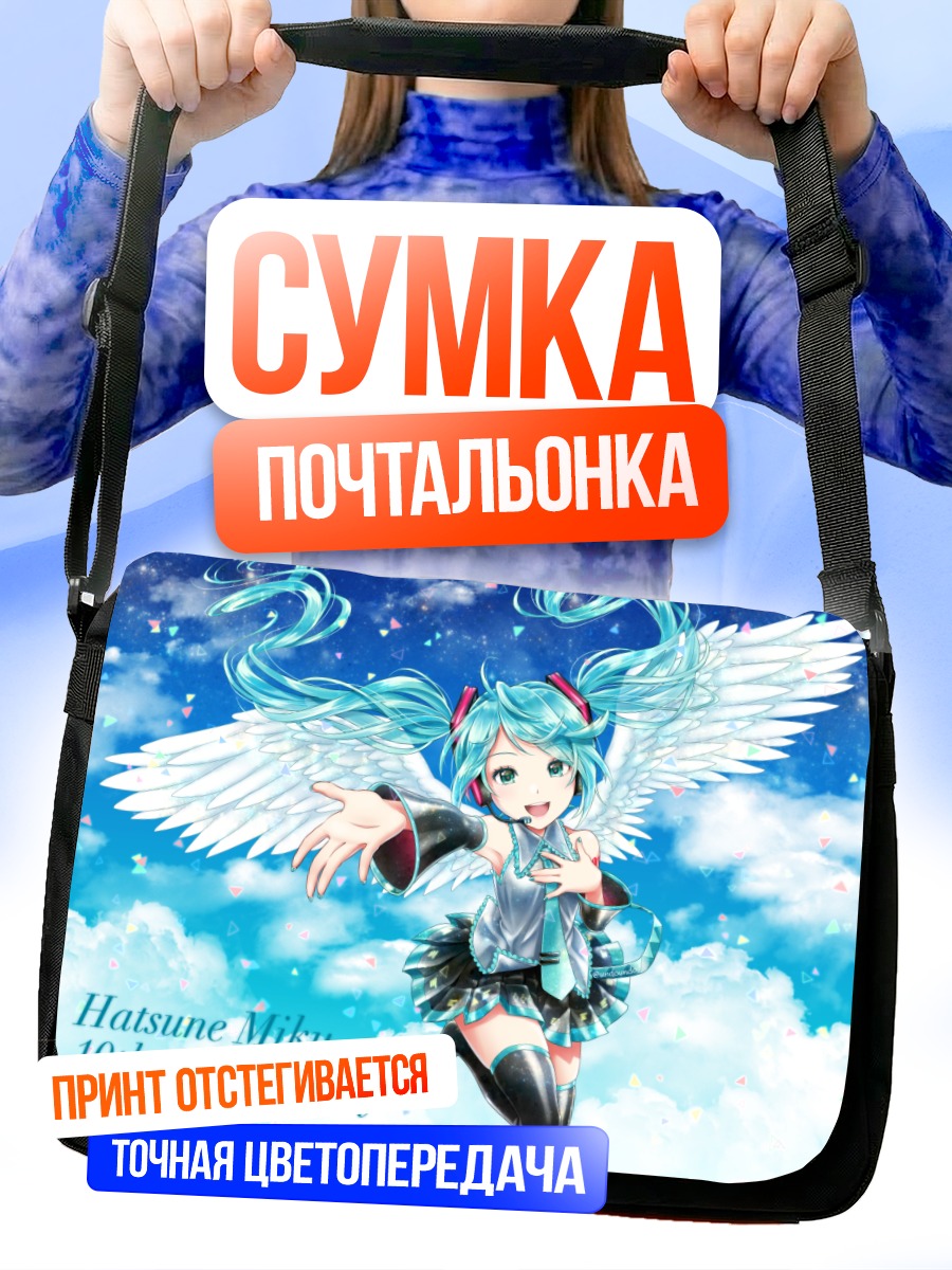 Сумка-почтальонка Мику Хацунэ с крыльями