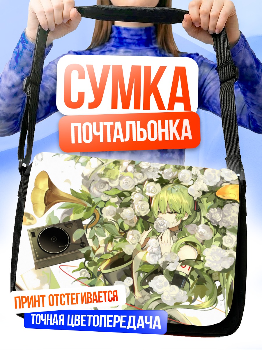Сумка-почтальонка Мику Хацунэ в цветах
