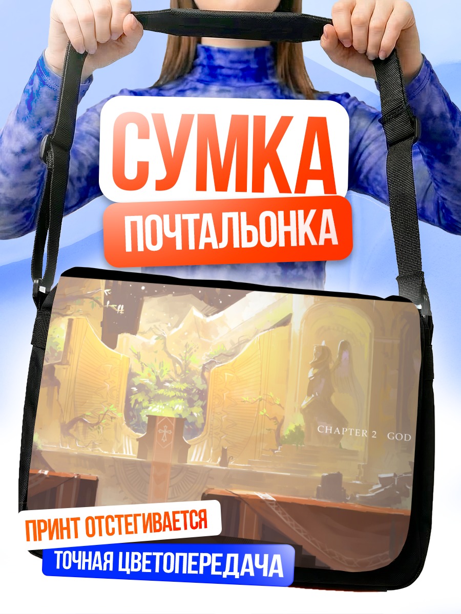 Сумка-почтальонка Золотой храм фантазии