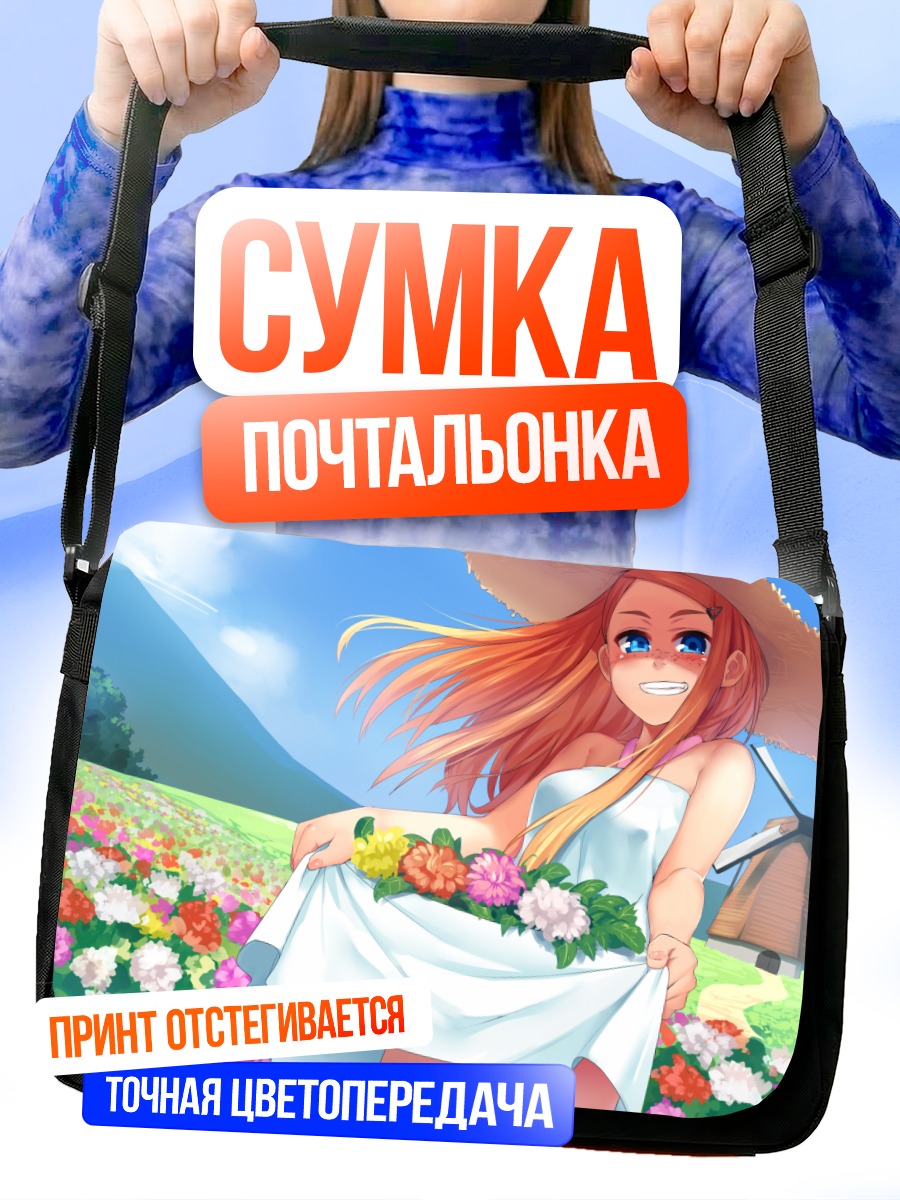 Сумка-почтальонка Девушка в цветах