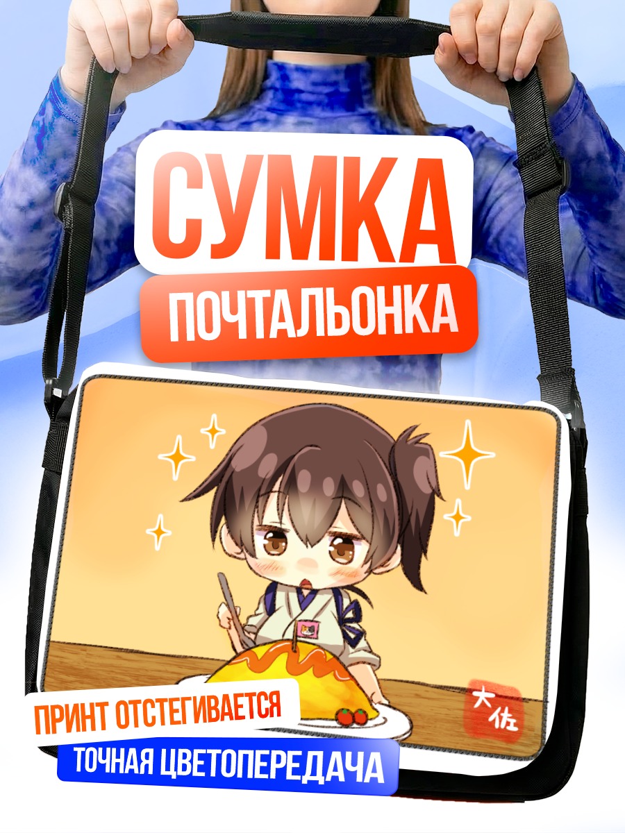 Сумка-почтальонка Кага с омлетом