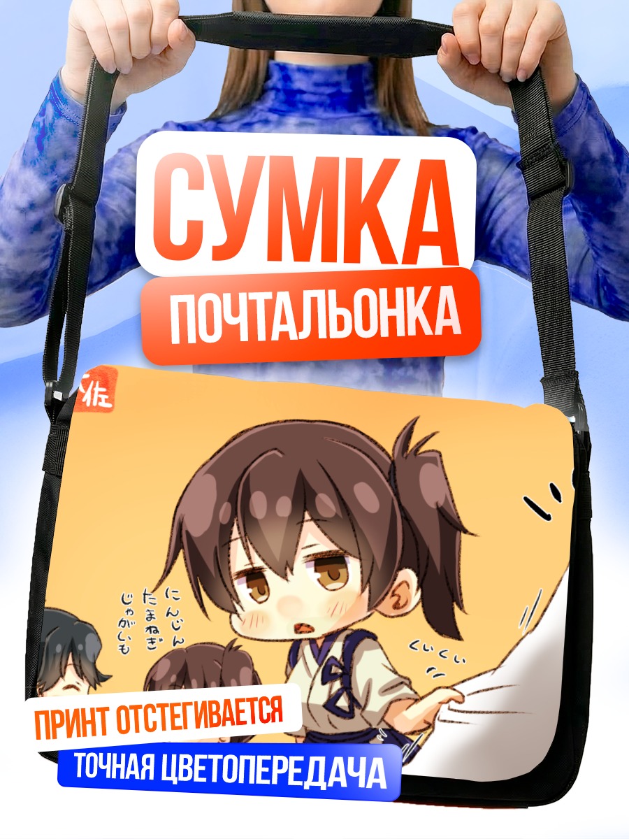 Сумка-почтальонка Хошо Хошо и Кага