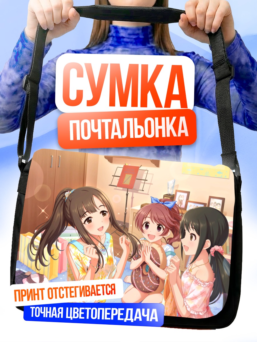 Сумка-почтальонка Юка Накано и подруги