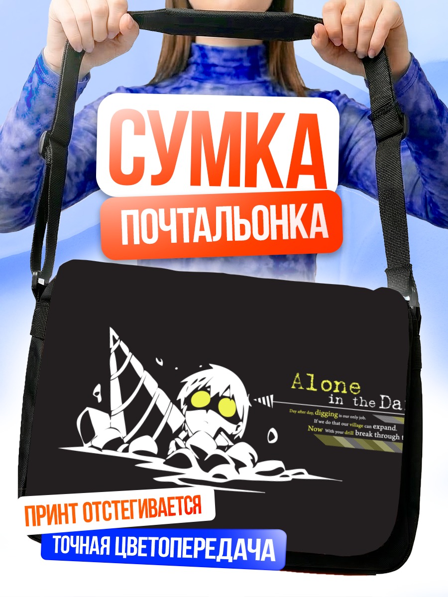 Сумка-почтальонка Саймон в темноте