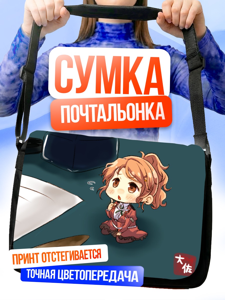 Сумка-почтальонка Аквила в раздумьях