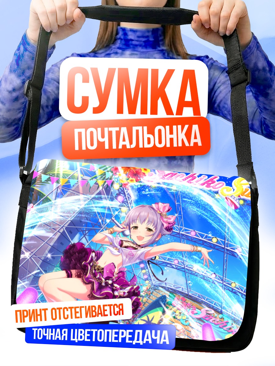 Сумка-почтальонка Сачико Кошимизу на сцене
