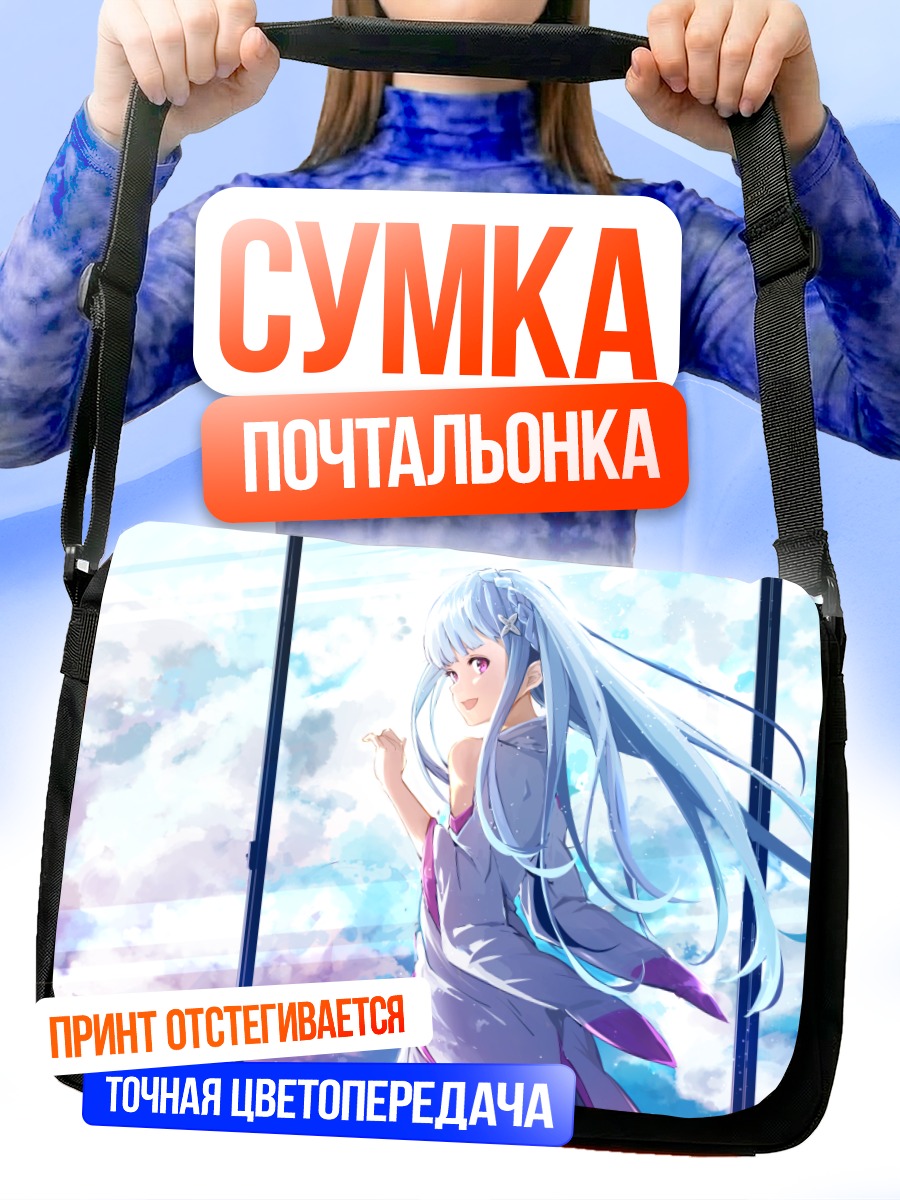Сумка-почтальонка Эмилия в облаках