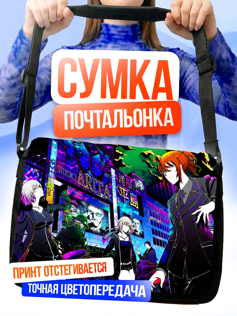 Сумка-почтальонка Артурия Пендрагон в городе