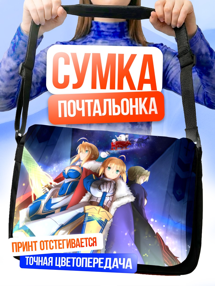 Сумка-почтальонка Артурия Пендрагон в доспехах