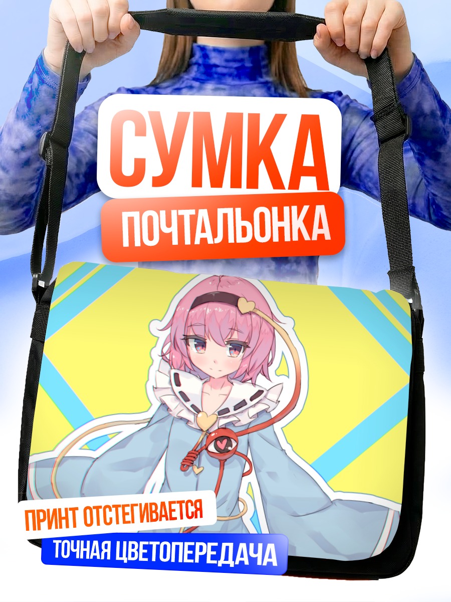 Сумка-почтальонка Сатори Комейдзи в голубом