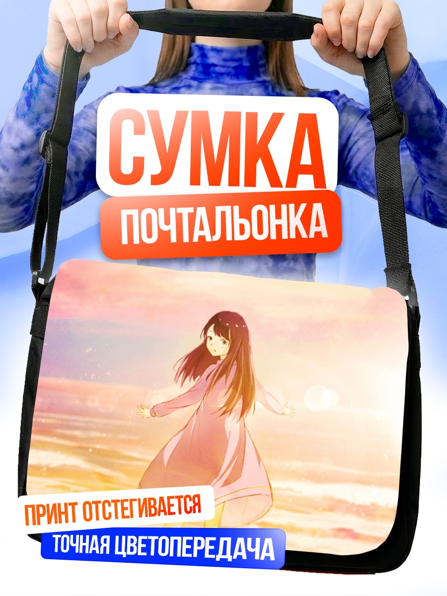 Сумка-почтальонка Девушка на закате