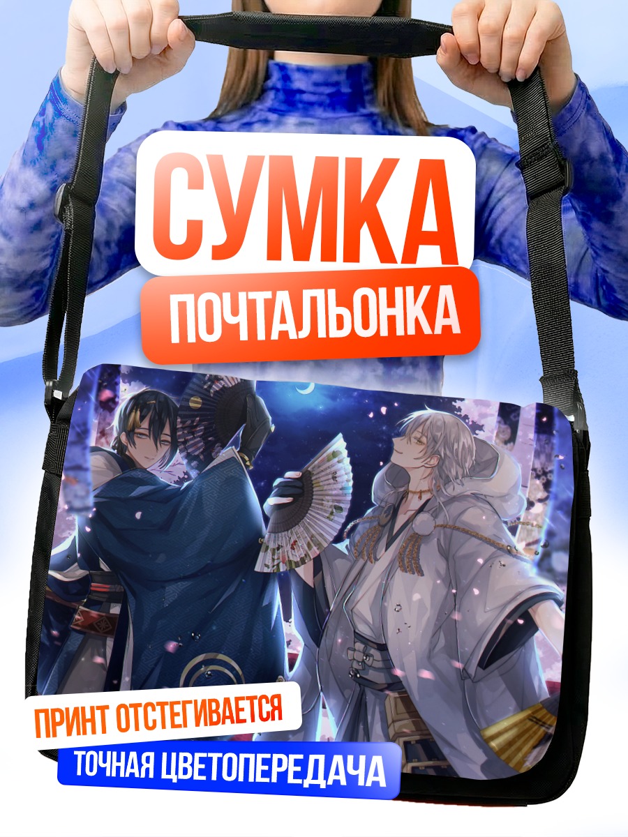 Сумка-почтальонка Микадзуки и Цурумару